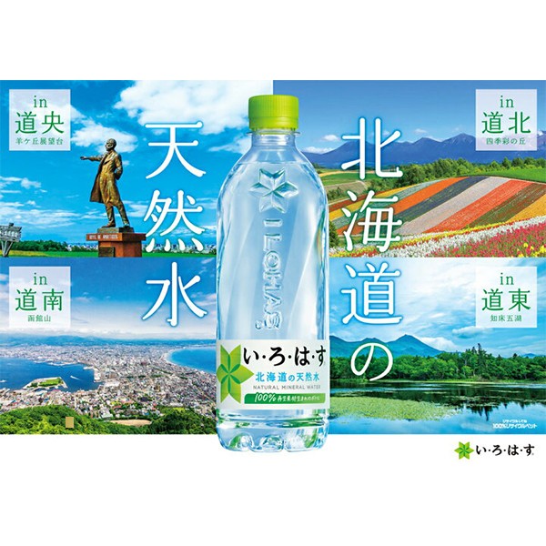 コカ・コーラ い・ろ・は・す  北海道の天然水 PET 285ML  500ML
