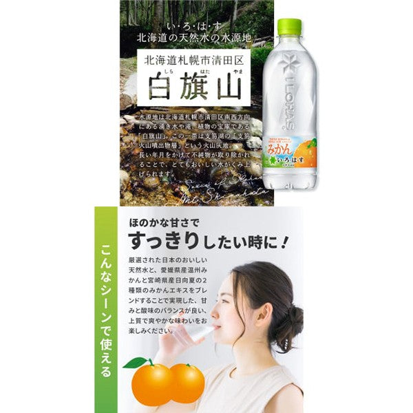 コカ・コーラ   い・ろ・は・す みかん  PET  540ML