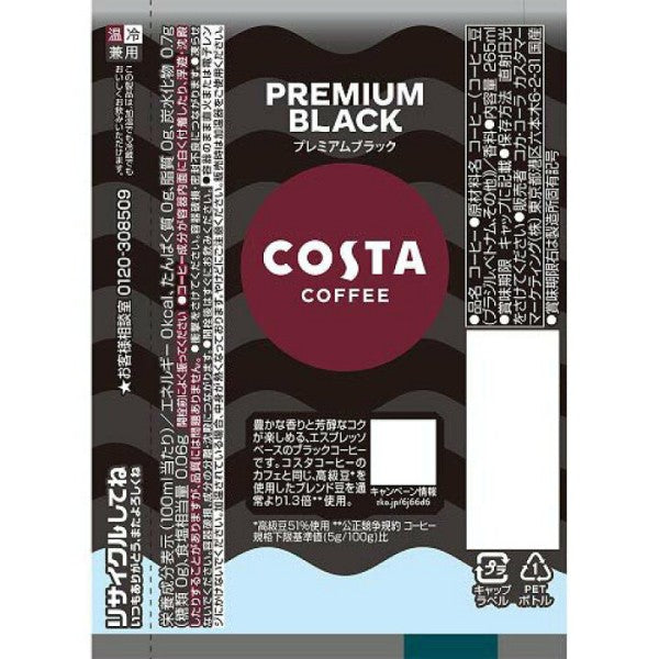 コカ・コーラ   コスタ プレミアムブラック 温冷兼用 265ML