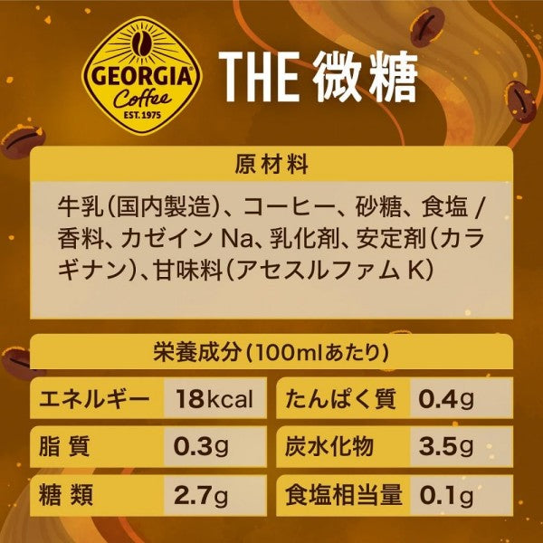 コカ・コーラ  ジョージア ザ・微糖  500ML