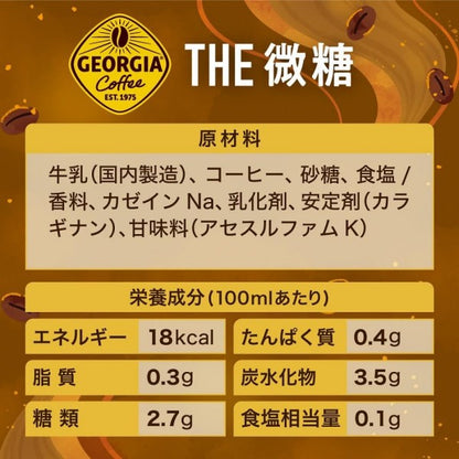 コカ・コーラ  ジョージア ザ・微糖  500ML