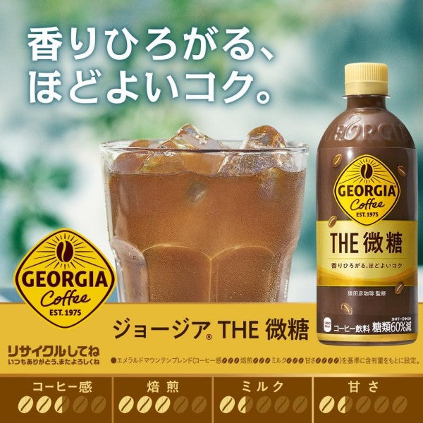 コカ・コーラ  ジョージア ザ・微糖  500ML