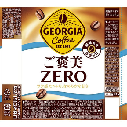 コカ・コーラ  ジョージア ザ・ゼロ  440ML