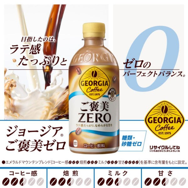 コカ・コーラ  ジョージア ザ・ゼロ  440ML