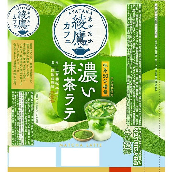コカ・コーラ  綾鷹カフェ 抹茶ラテ440ML