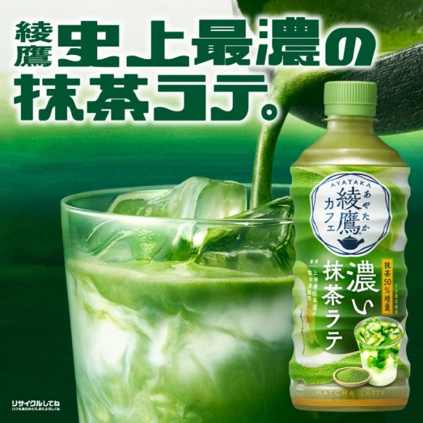 コカ・コーラ  綾鷹カフェ 抹茶ラテ440ML