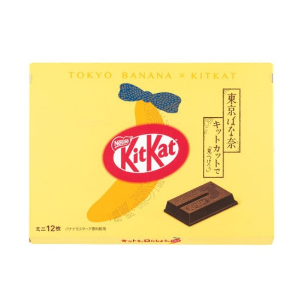 東京ばな奈 キットカットで「見いつけたっ」