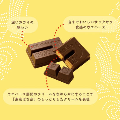 東京ばな奈 キットカットで「見いつけたっ」