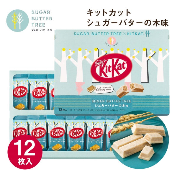 キットカット シュガーバターの木味　12本入×10箱 キットカット ミニシュガーバターの木味 – HOKKAIDOOR