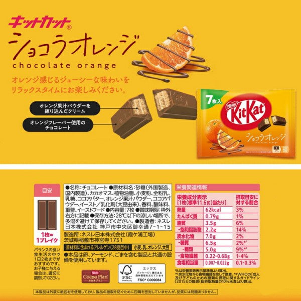KitKat  ネスレ  キットＫﾐﾆｼｮｺﾗｵﾚﾝｼﾞ  7枚