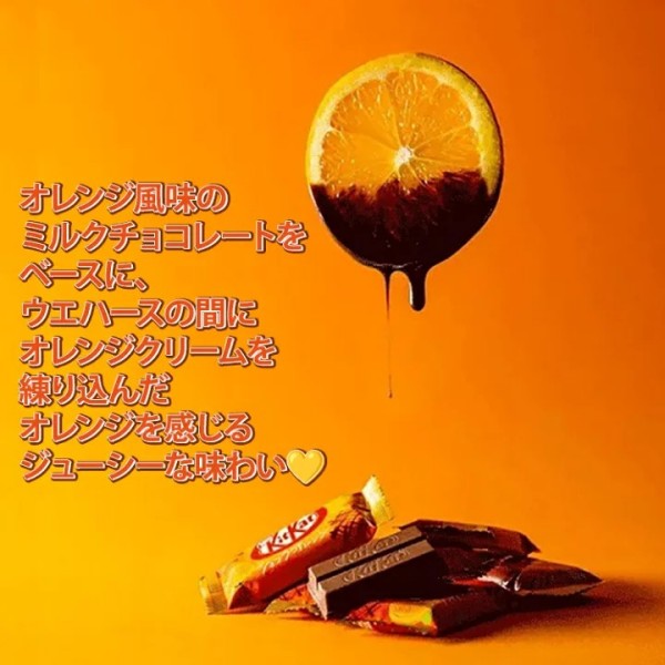 KitKat  ネスレ  キットＫﾐﾆｼｮｺﾗｵﾚﾝｼﾞ  7枚