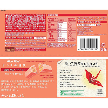 KitKat  ネスレ キットK大人の甘さｽﾄﾛﾍﾞﾘｰ  11枚