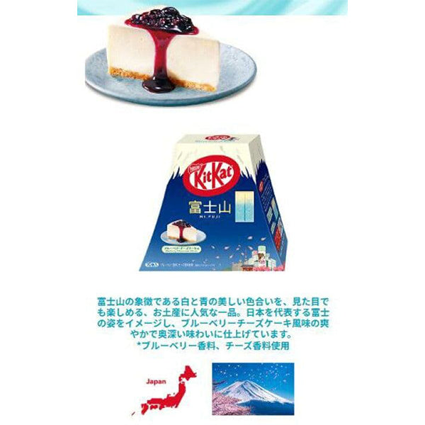 KitKat  ネスレ  キットカット ブルーベリーチーズケーキ味 富士山パック　10枚