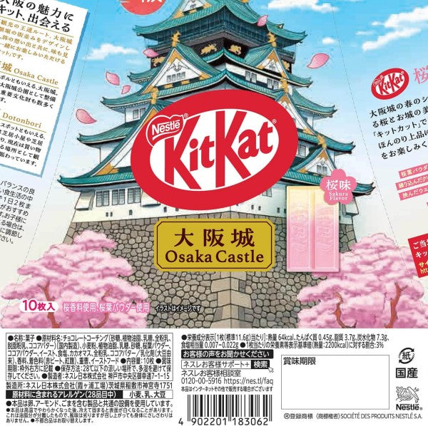 KitKat  ネスレ  キットカット　大阪城パック桜味　10枚