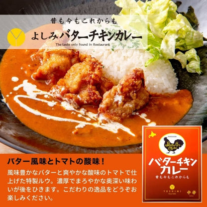 YOSHIMI バターチキンカレー