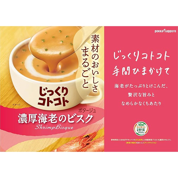 ポッカサッポロ   じっくりコトコト 濃厚海老のビスク