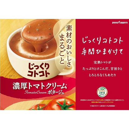 ポッカサッポロ  じっくりコトコト 濃厚トマトクリームポタージュ