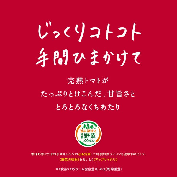 ポッカサッポロ  じっくりコトコト 濃厚トマトクリームポタージュ