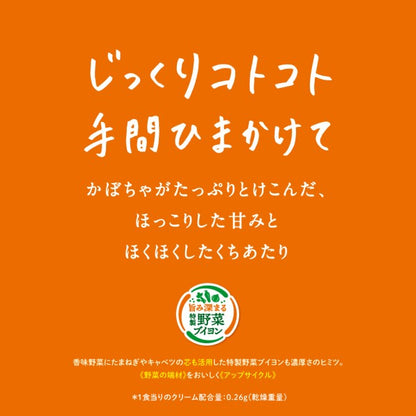 ポッカサッポロ   じっくりコトコト 濃厚かぼちゃクリームポタージュ