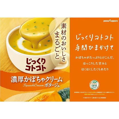ポッカサッポロ   じっくりコトコト 濃厚かぼちゃクリームポタージュ