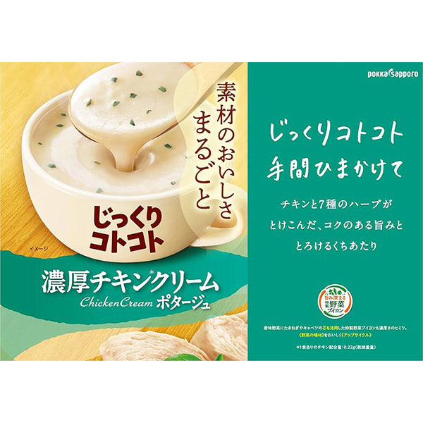 ポッカサッポロ   じっくりコトコト 濃厚チキンクリームポタージュ