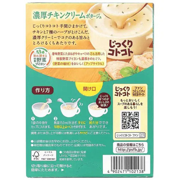 ポッカサッポロ   じっくりコトコト 濃厚チキンクリームポタージュ