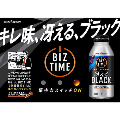 ポッカサッポロ   ビズタイム 冴えるブラック（390g）