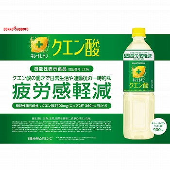 ポッカサッポロ   キレートレモンクエン酸（900ml）機能性表示食品
