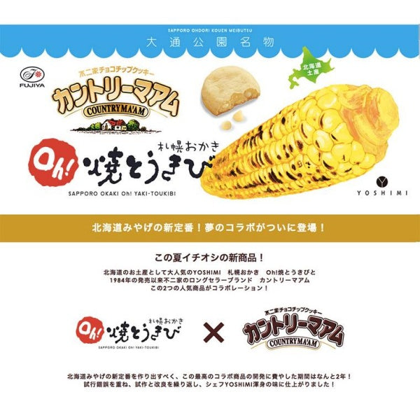 YOSHIMI カントリーマアムOh！焼とうきび　16枚