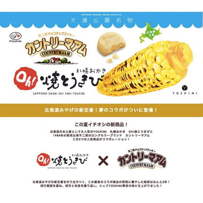 YOSHIMI カントリーマアムOh！焼とうきび　16枚