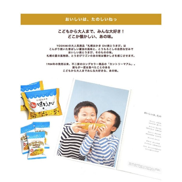 YOSHIMI カントリーマアムOh！焼とうきび　16枚