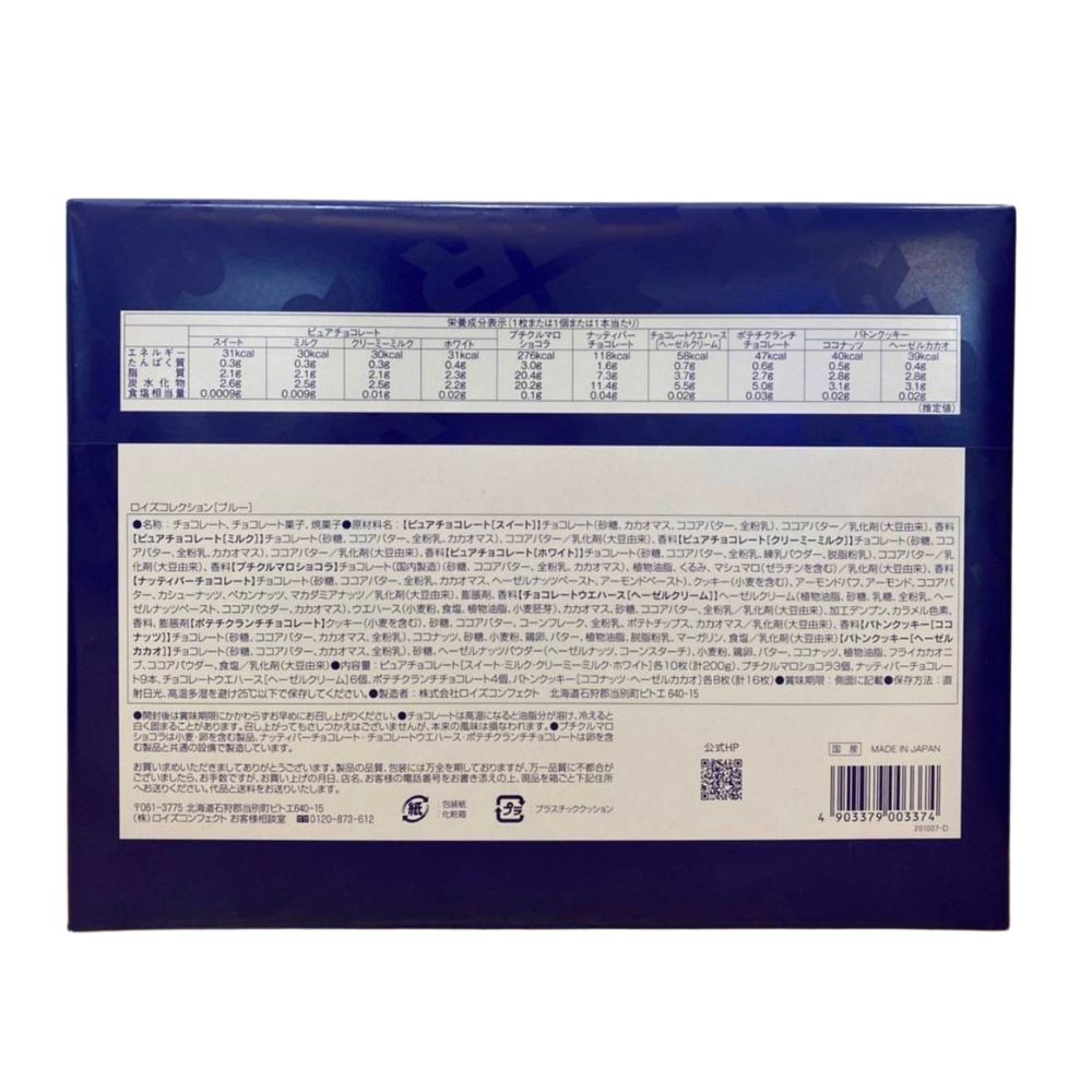 ロイズ　コレクション[ブルー]　78個