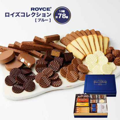ロイズ　コレクション[ブルー]　78個
