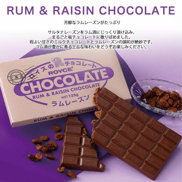 ロイズ　板チョコレート