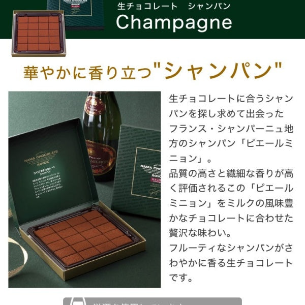 ロイズ 生チョコレート