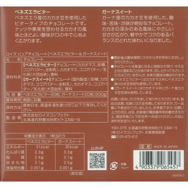 ロイズ　ピュアチョコレート 40枚入