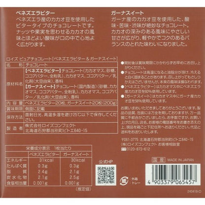 ロイズ　ピュアチョコレート 40枚入