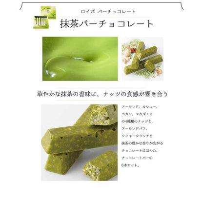 ロイズ  抹茶バーチョコレート