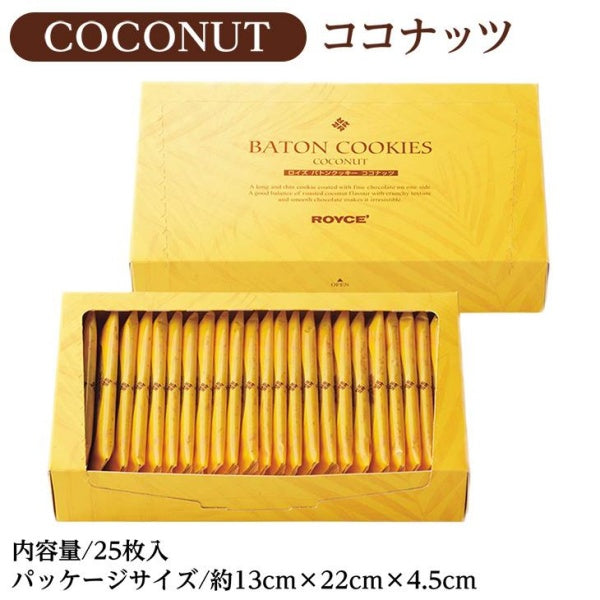 ロイズ　バトンクッキー