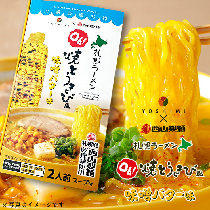 YOSHIMI 焼きとうきび風味噌バター乾燥ラーメン