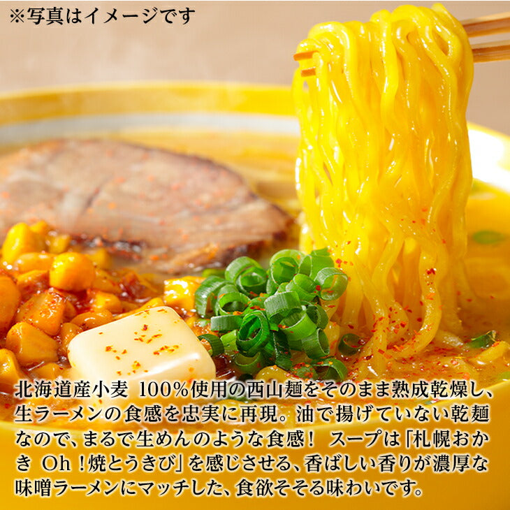 YOSHIMI 焼きとうきび風味噌バター乾燥ラーメン