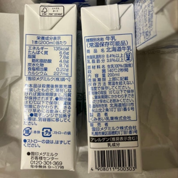 雪印メグミルク LL北海道牛乳200ml
