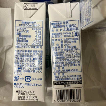 雪印メグミルク LL北海道牛乳200ml