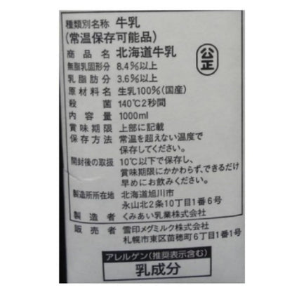 雪印メグミルク 業務用LLL北海道牛乳1,000ml