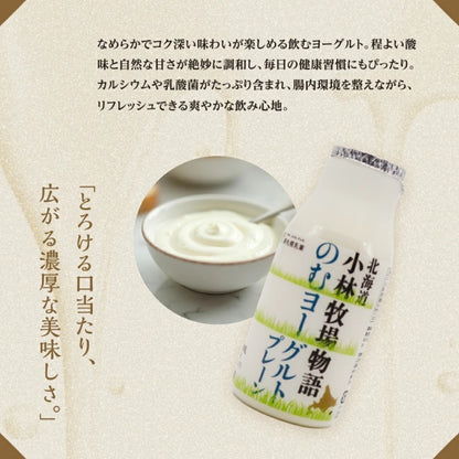 新札幌乳業 北海道小林牧場物語 のむヨーグルト