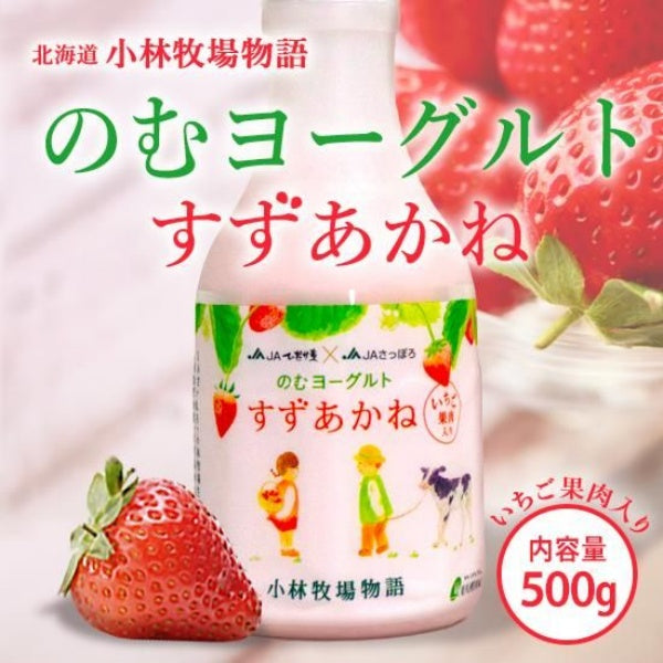 新札幌乳業 北海道小林牧場物語 すずあかねのむヨーグルト