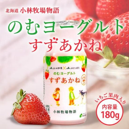 新札幌乳業 北海道小林牧場物語 すずあかねのむヨーグルト