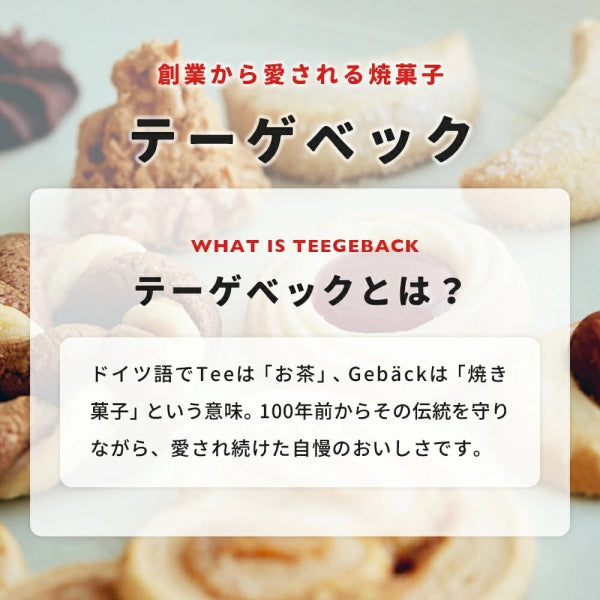 ユーハイム テーゲベック200g
