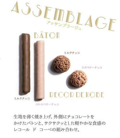 本高砂屋   アッサンブラージュ   6枚