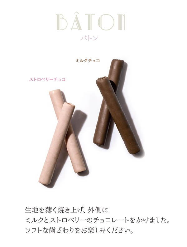 本高砂屋   バトン  チョコレート菓子 9本